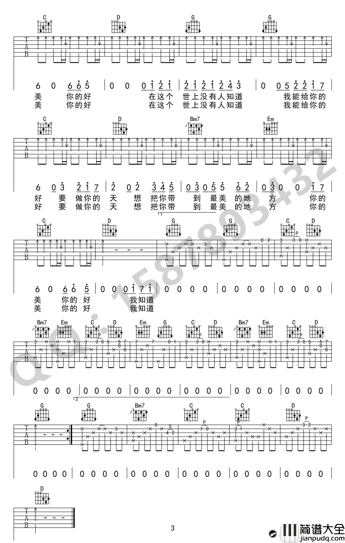 想把你带到最美的地方吉他谱_刘俊男_G调