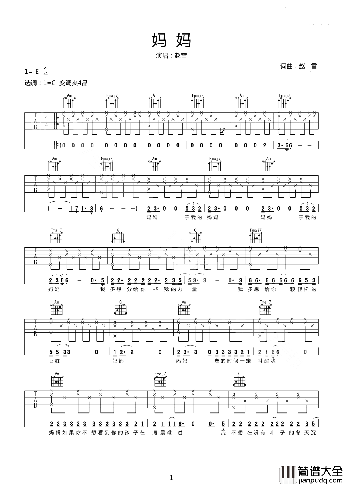 妈妈吉他谱_赵雷_母亲在的归处,才叫家