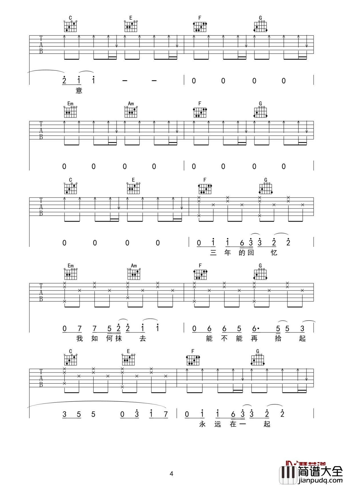 可不可以吉他谱_张紫豪_爱之深恨之切，即便形同陌路，仍然愿安好