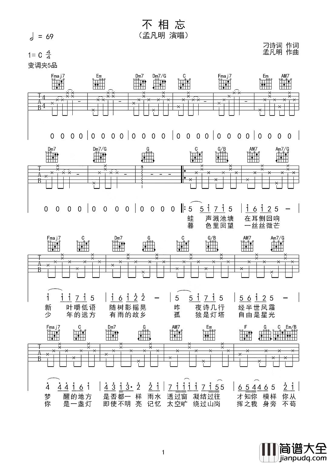 不相忘吉他谱_孟凡明_从此春秋不相忘莫念故人悲与欢