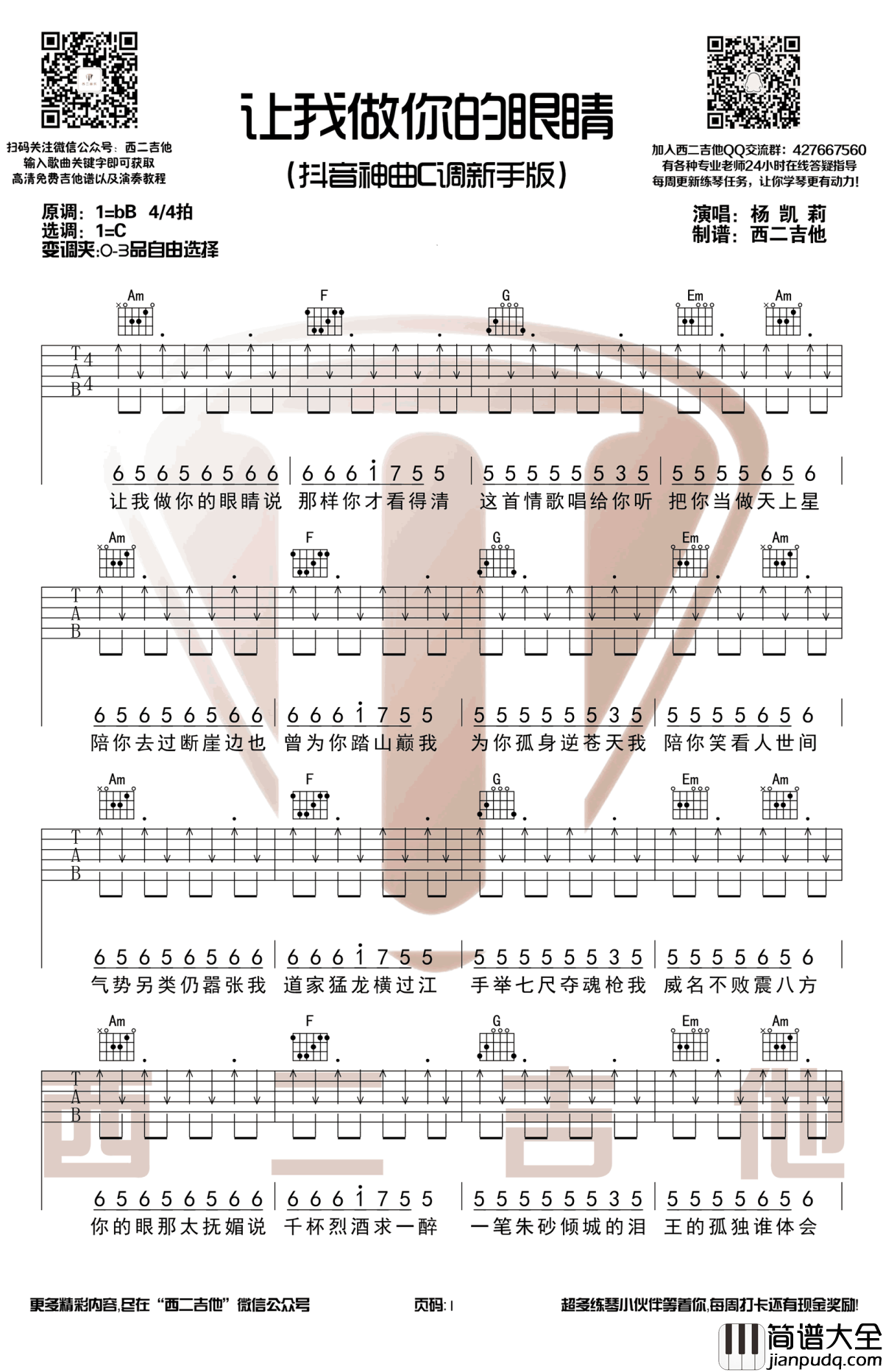 让我做你的眼睛吉他谱_C调扫弦新手版_抖音莉哥
