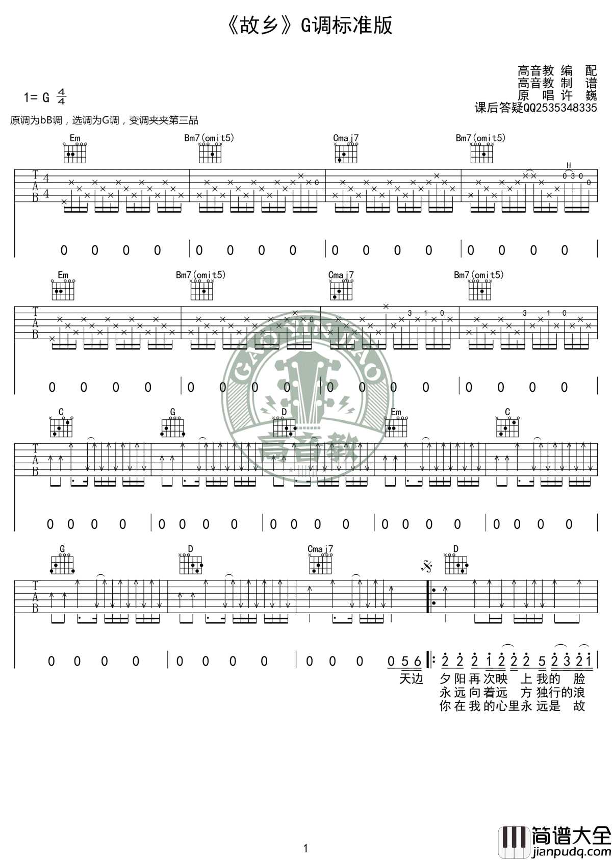 故乡吉他谱_许巍_G调标准版_吉他弹唱教学视频