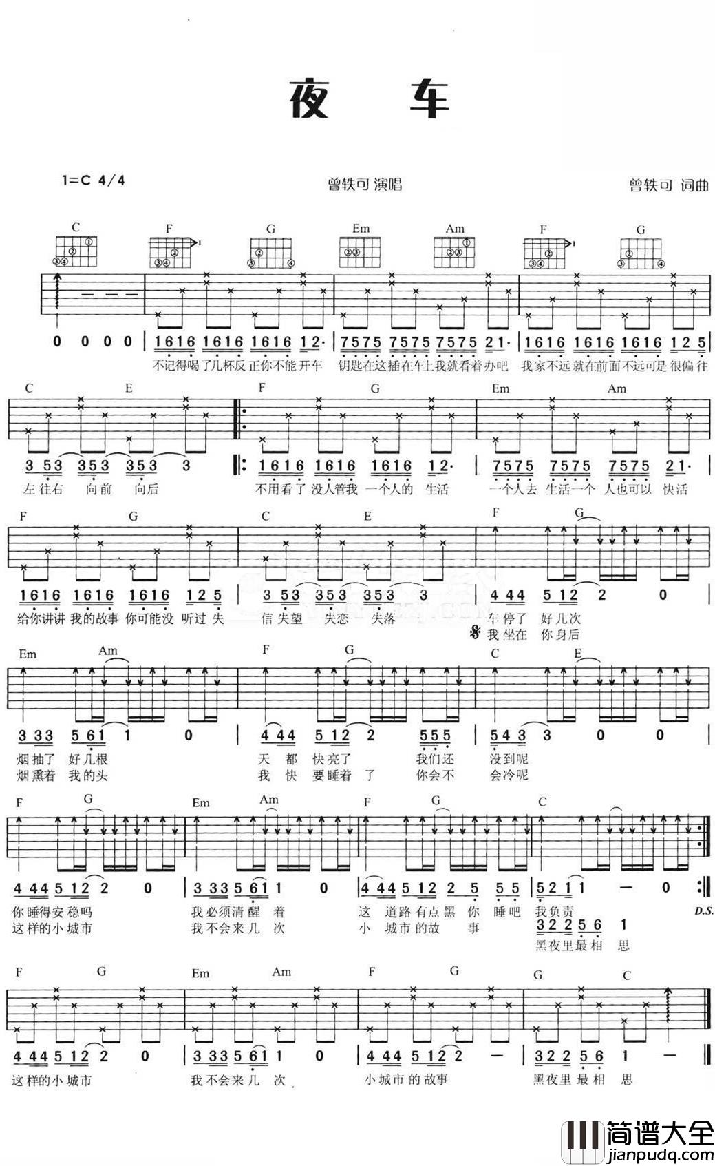 夜车吉他谱_曾轶可_小城市的故事里最相思