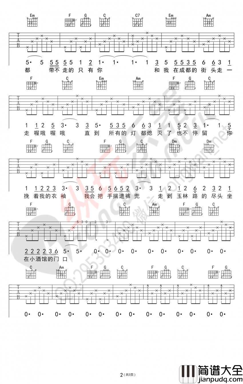 成都吉他谱_成都六线谱_赵雷弹唱谱