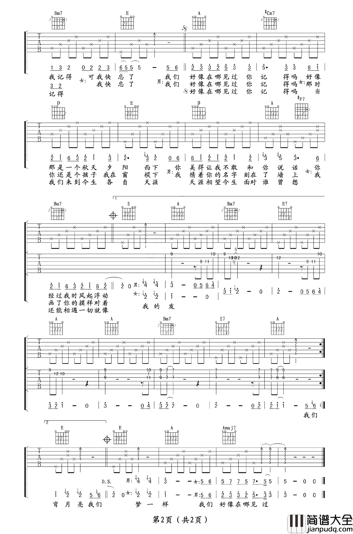 我们好像在哪见过吉他谱_杨宗纬_就揣在心尖里当个秘密，消磨着生活的锋利