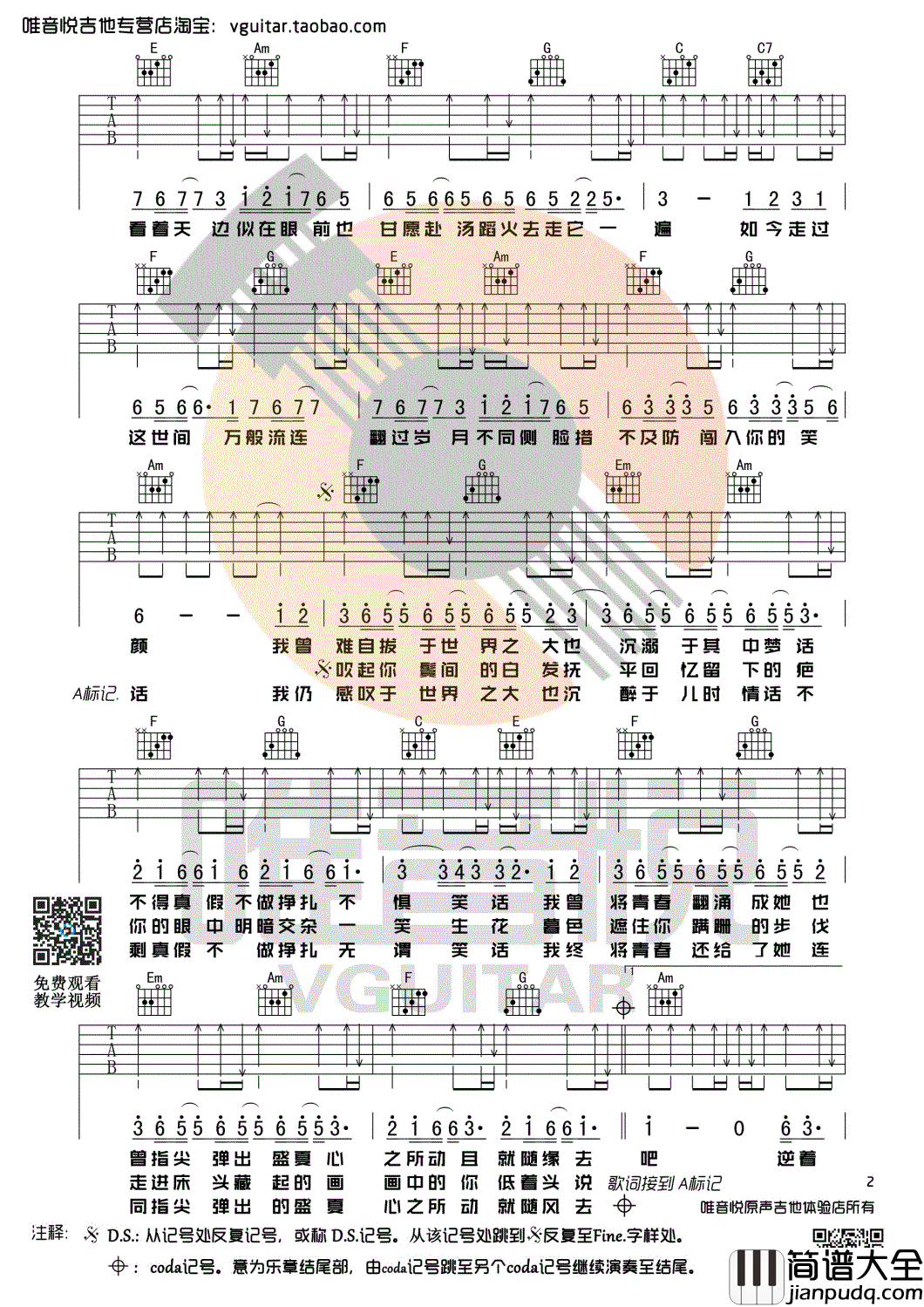 起风了吉他谱_C调_原版+简单版吉他谱_两个版本
