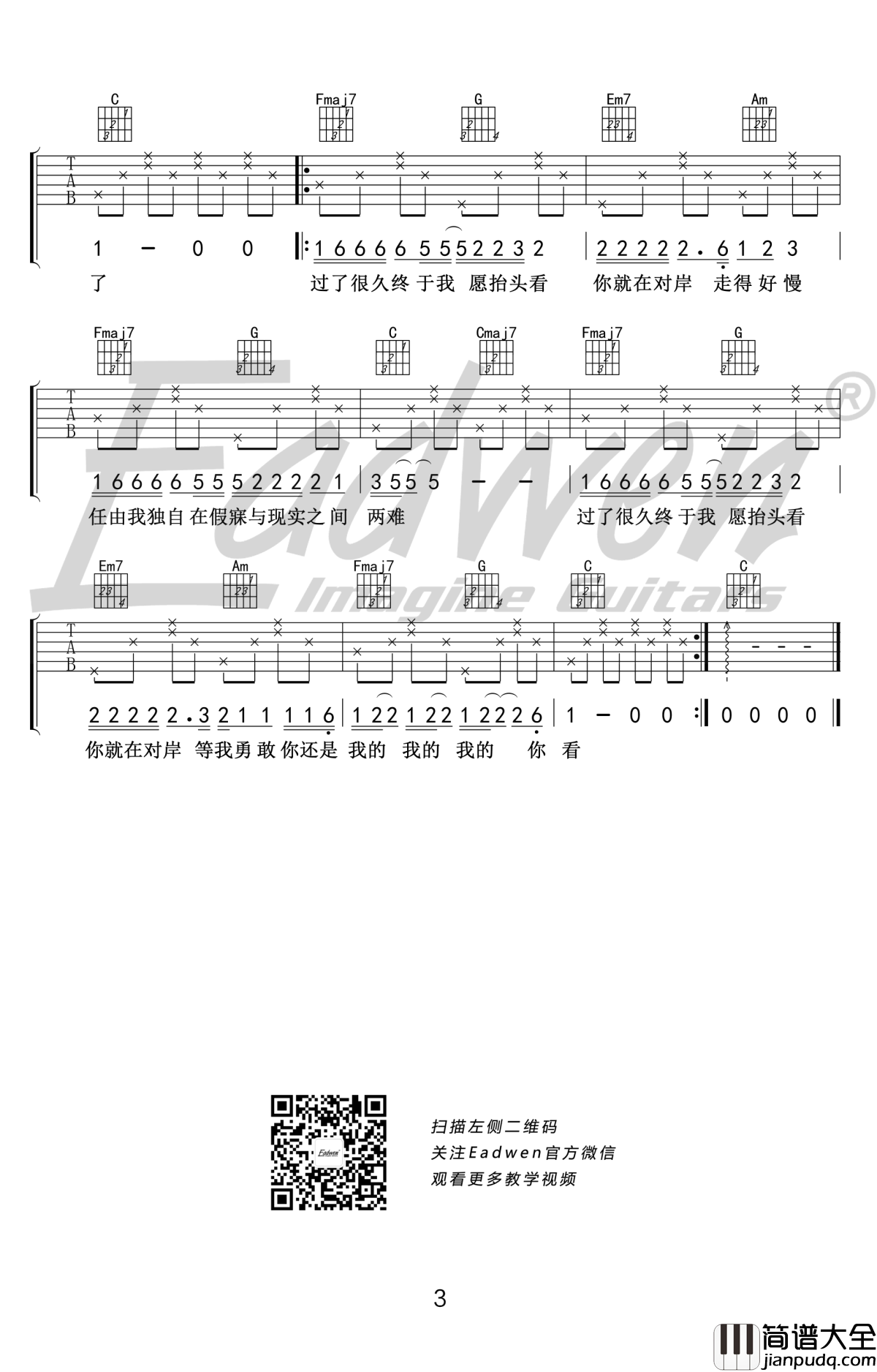 陈粒_走马_吉他谱_C调_吉他教学视频