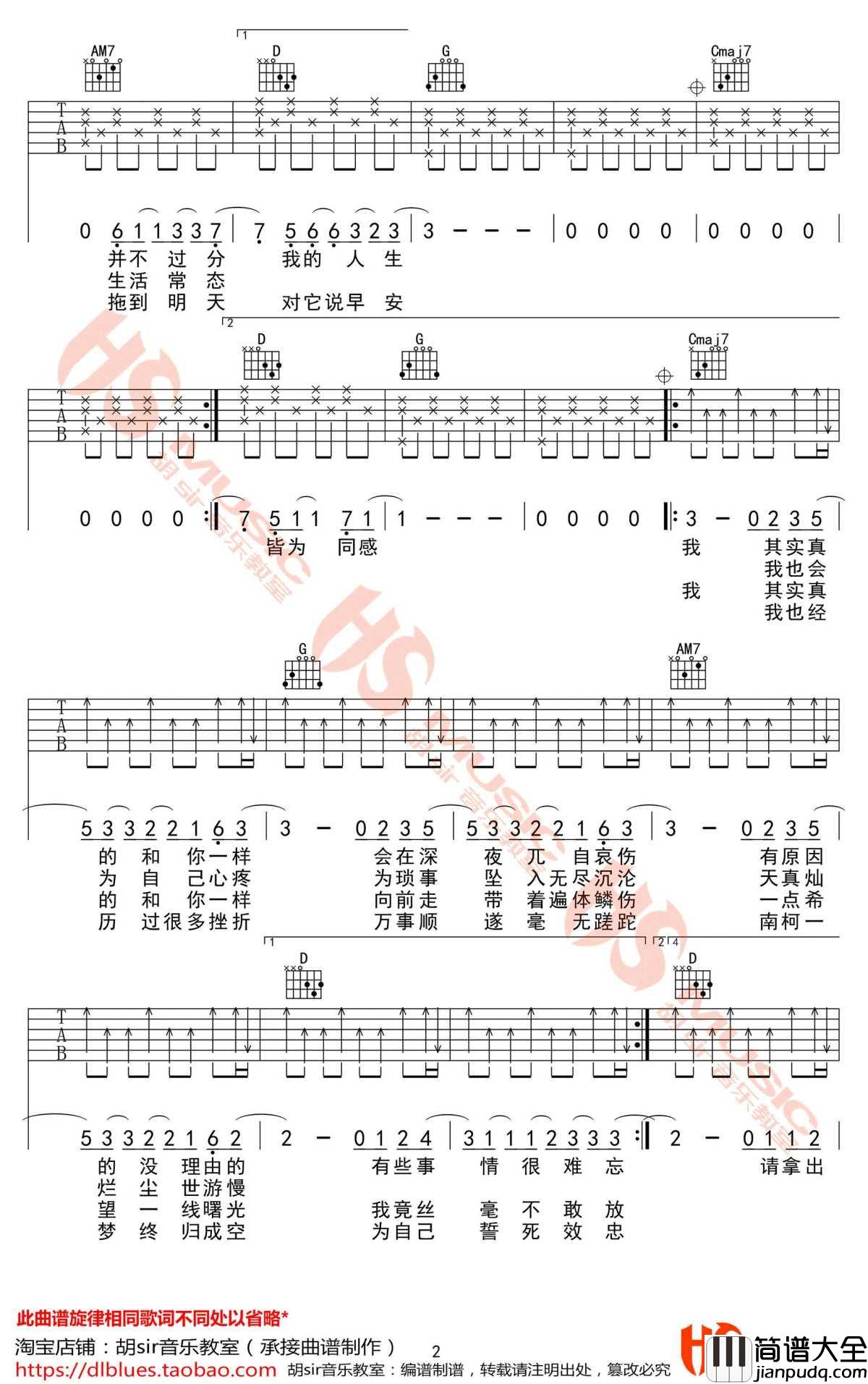 一样吉他谱_王源_G调_高清图片谱