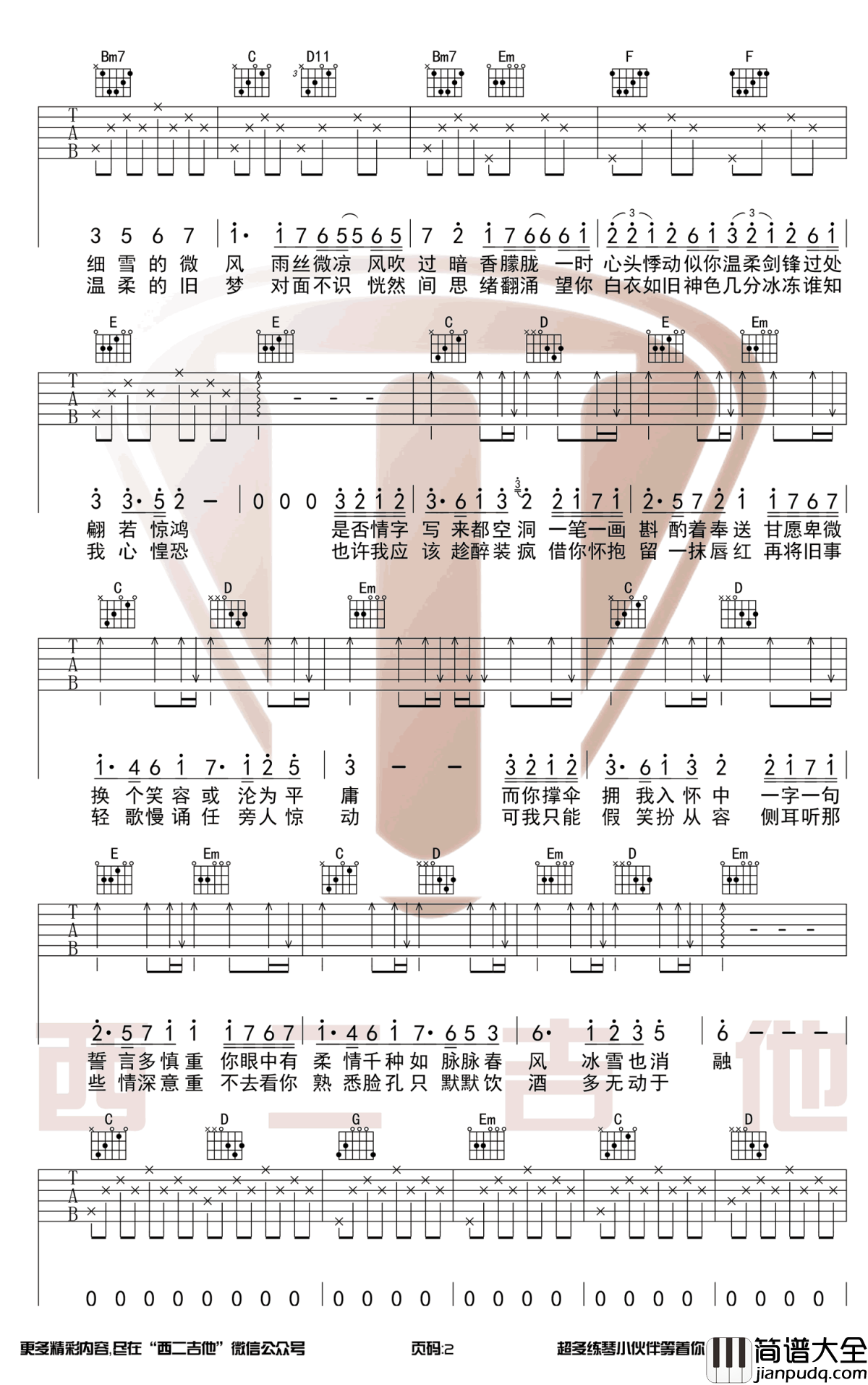 我的一个道姑朋友吉他谱_以冬-双笙_G调
