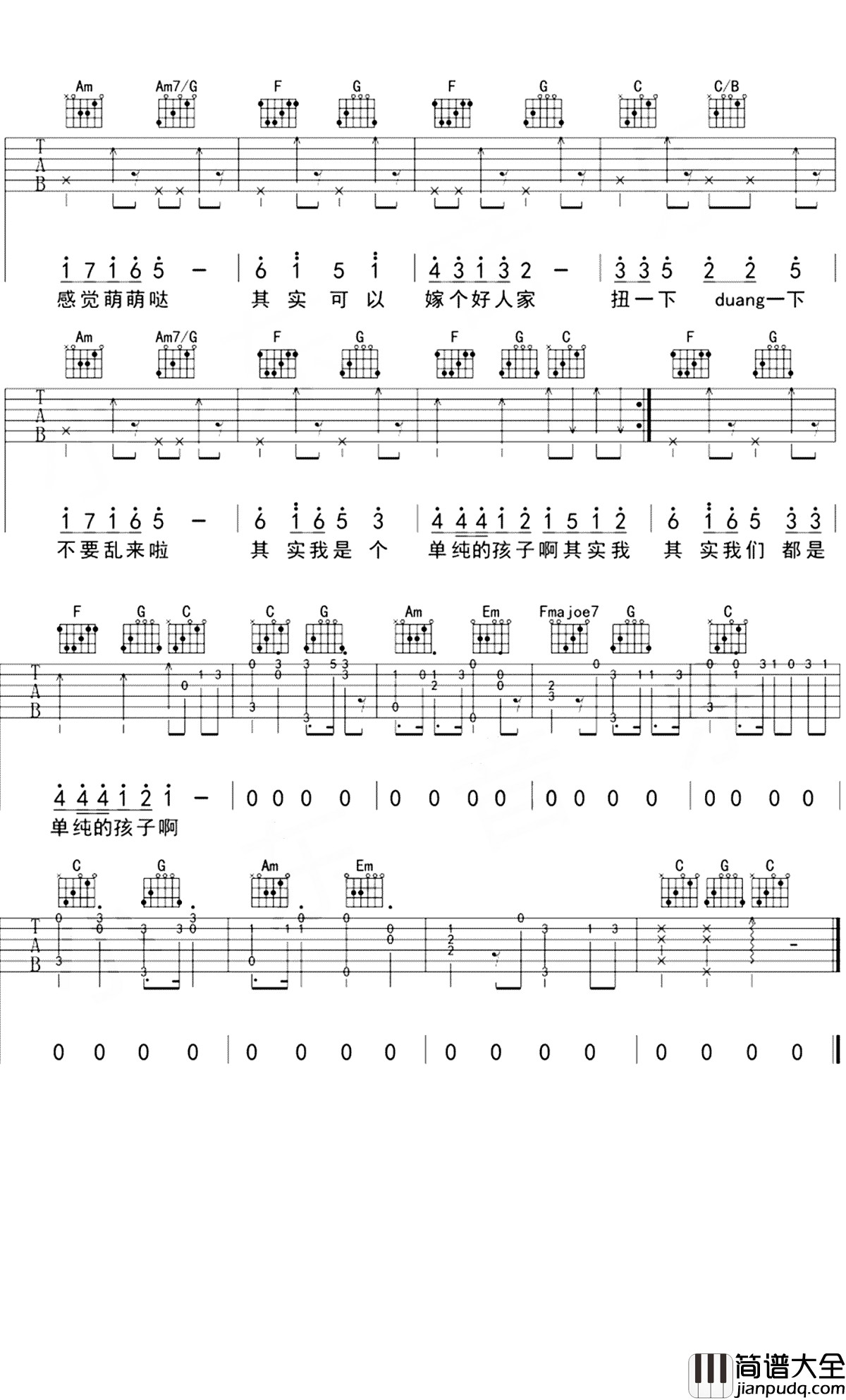 屁股大吉他谱_苏仨_我是个笨小孩，我要举高高