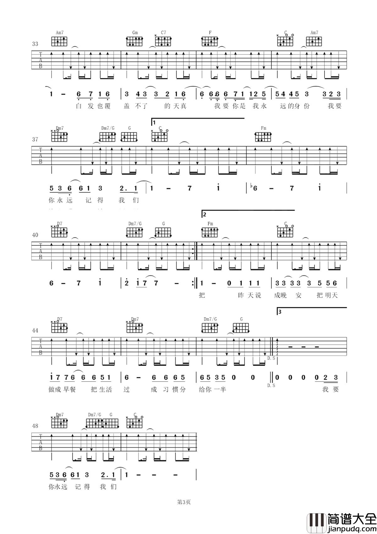 我要你吉他谱_李荣浩_我还要你早日寻得良人，我还要你安心度过余生