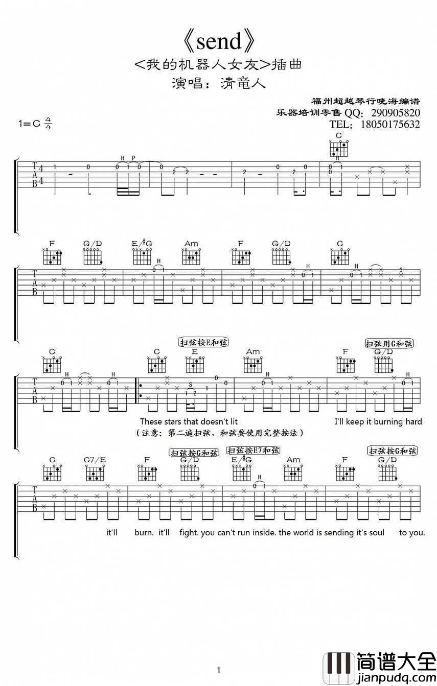 send吉他谱_C调指法_电影_我的机器人女友_插曲_弹唱