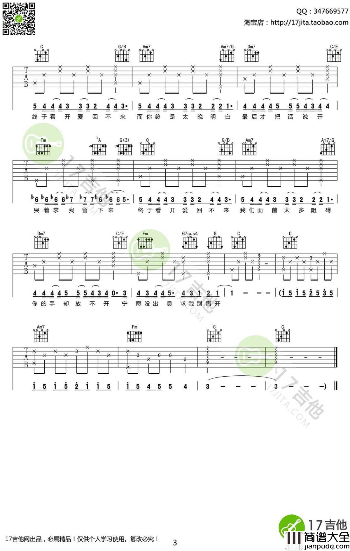 倒带_吉他谱_C调男生版_高清_萧敬腾