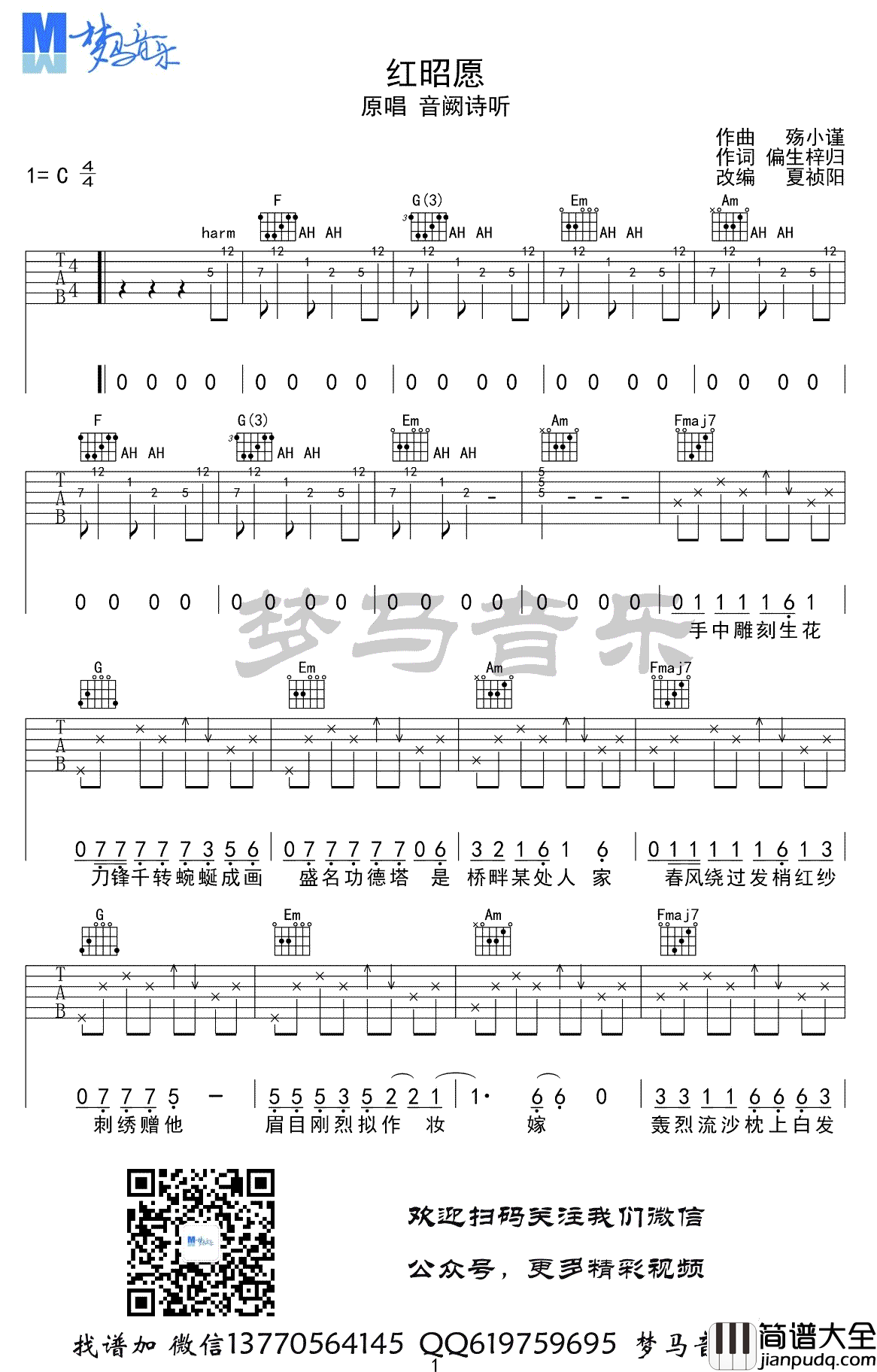 红昭愿吉他谱_C调_音阙诗听_红昭愿_吉他弹唱示范