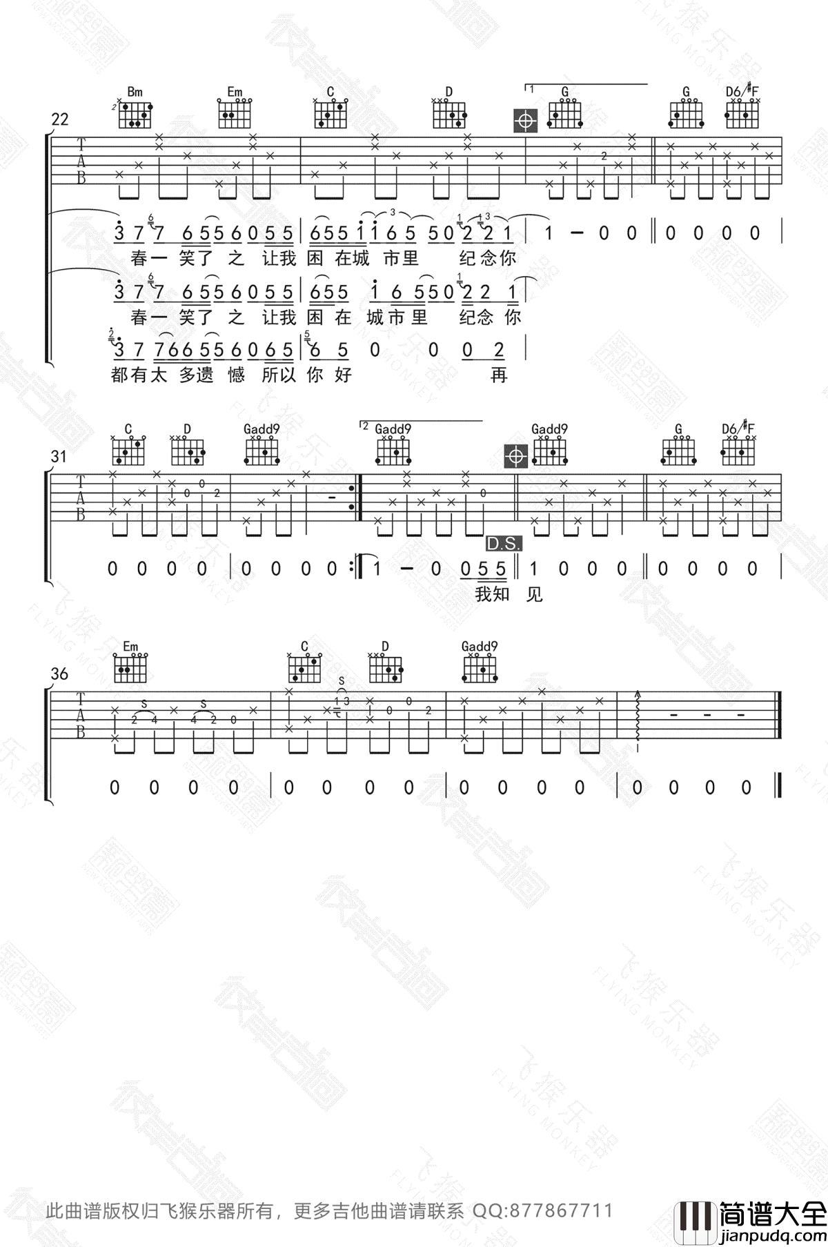 安河桥吉他谱_C调指法_宋冬野_安和桥_吉他弹唱演示