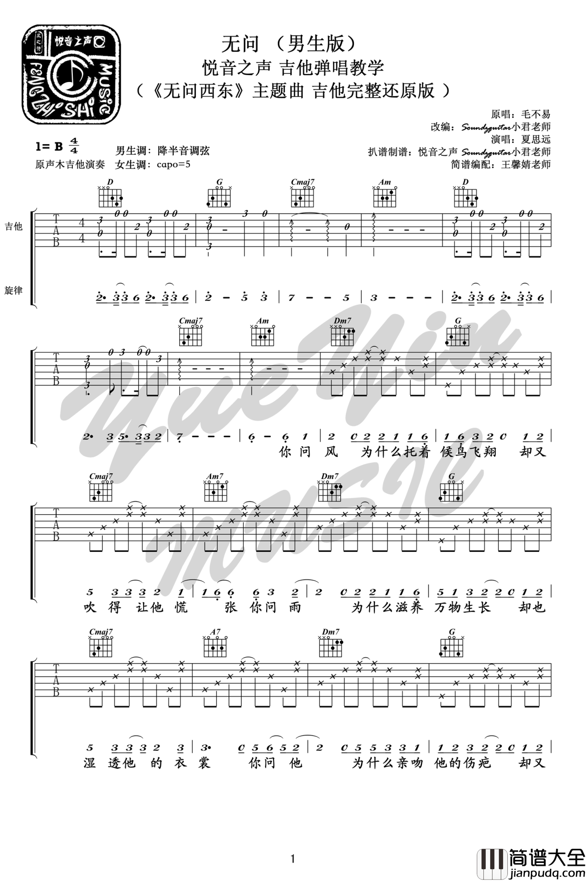 无问吉他谱_毛不易_无问西东_电影主题曲_原版