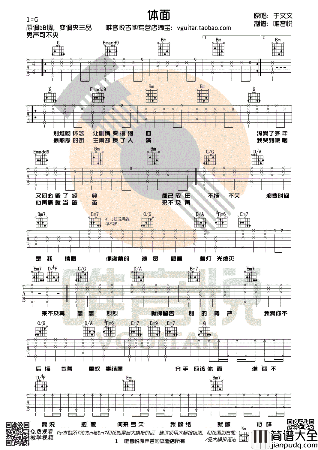 体面吉他谱_原版简单吉他谱_于文文