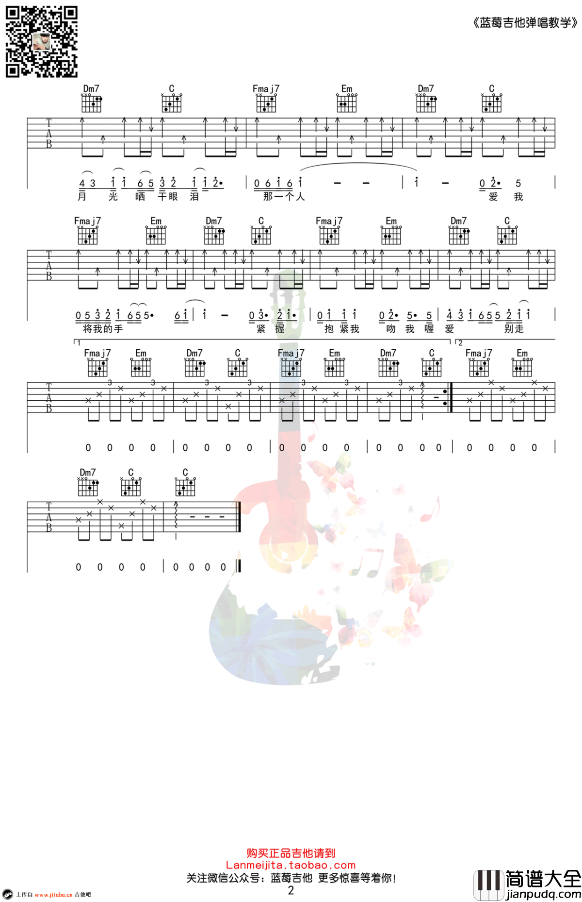 拥抱_吉他谱_弹唱教学视频__五月天