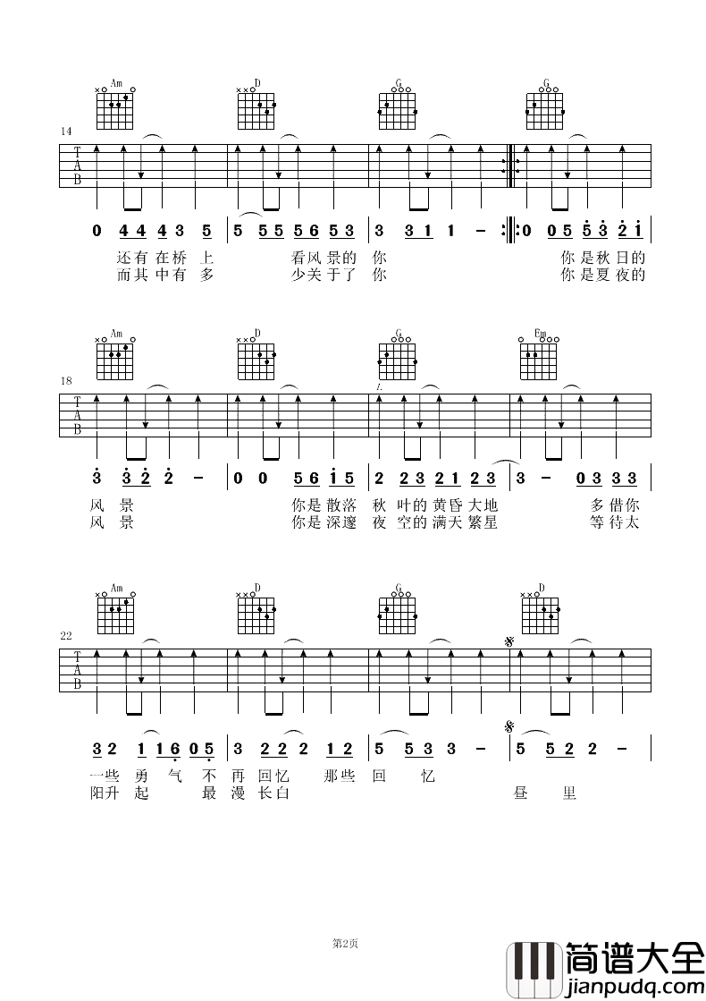 风景吉他谱_丢火车乐队_我们渴望自由，更渴望也更希望遇见有你的风景