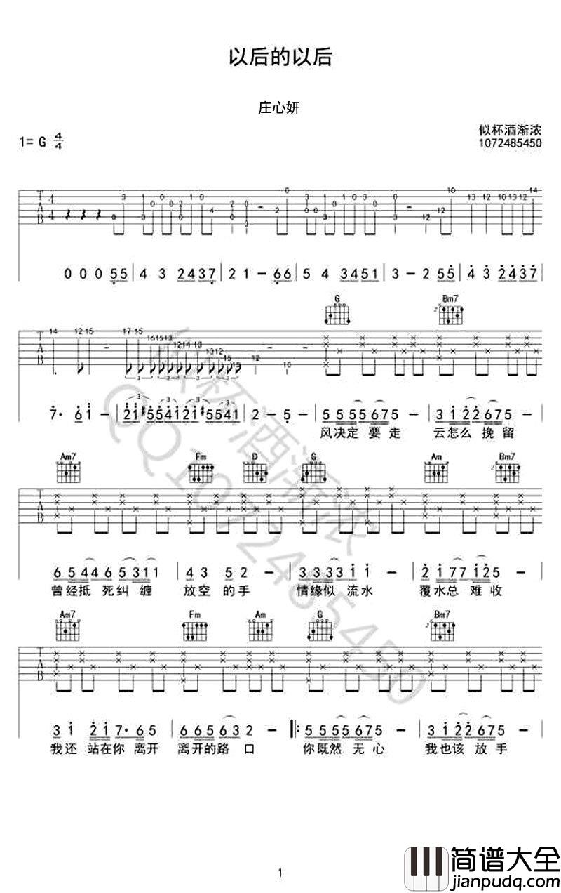 以后的以后吉他谱_G调_庄心妍_