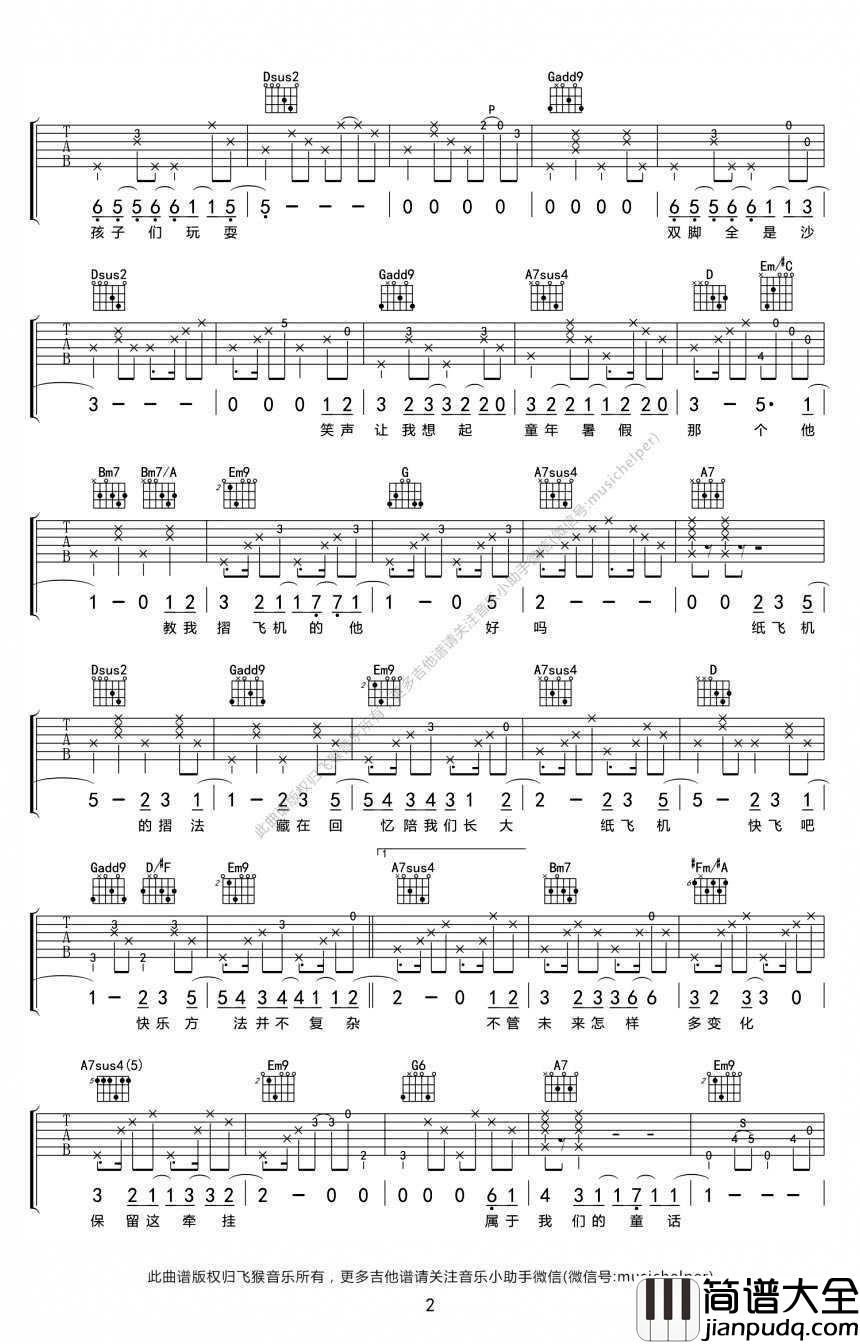 _纸飞机_吉他谱_张晓群/刘书言_吉他弹唱版