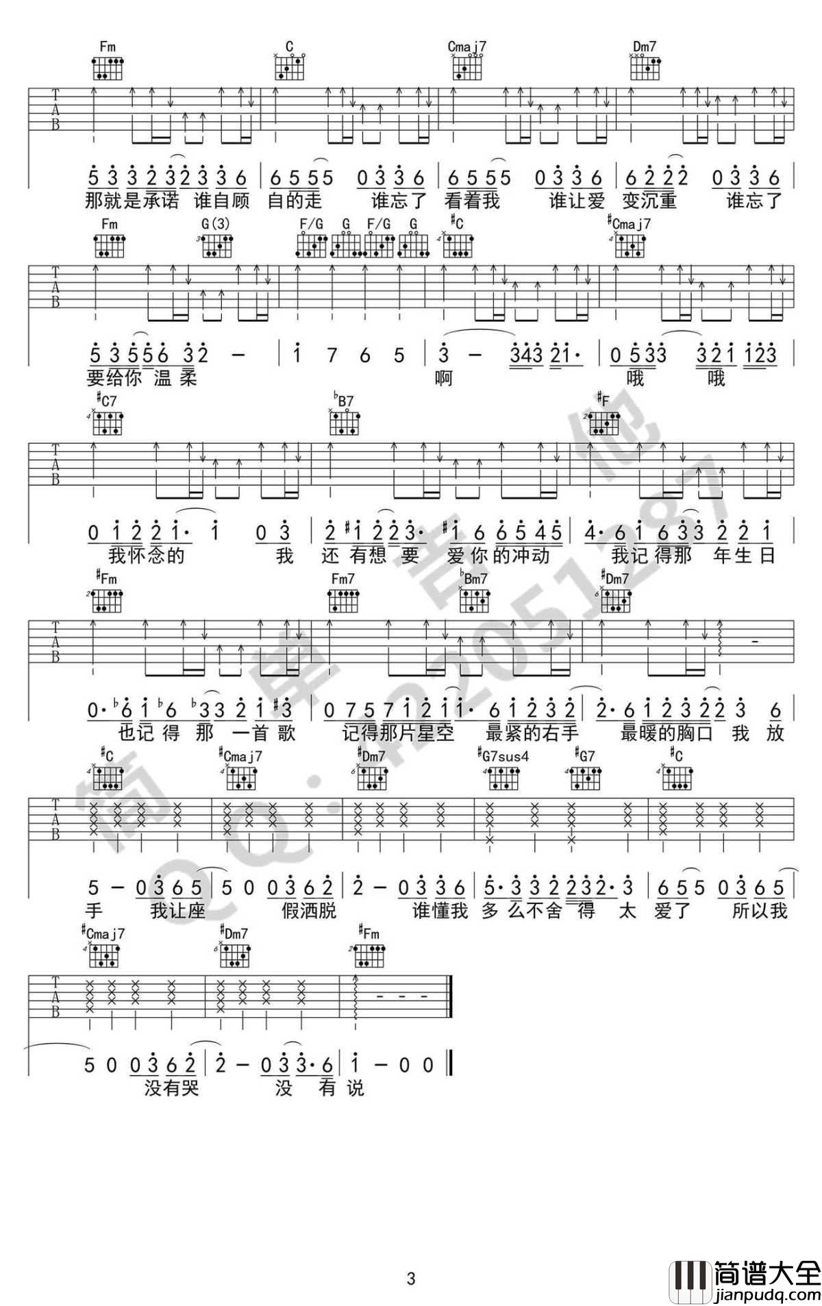 我怀念的吉他谱_完美高清版_简单吉他_孙燕姿