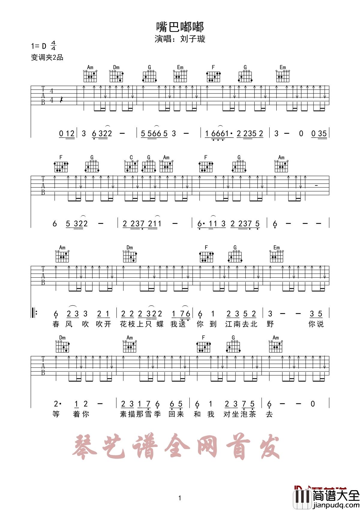 嘴巴嘟嘟吉他谱_刘子璇_嘟着个大嘴对口型,纯属恶搞