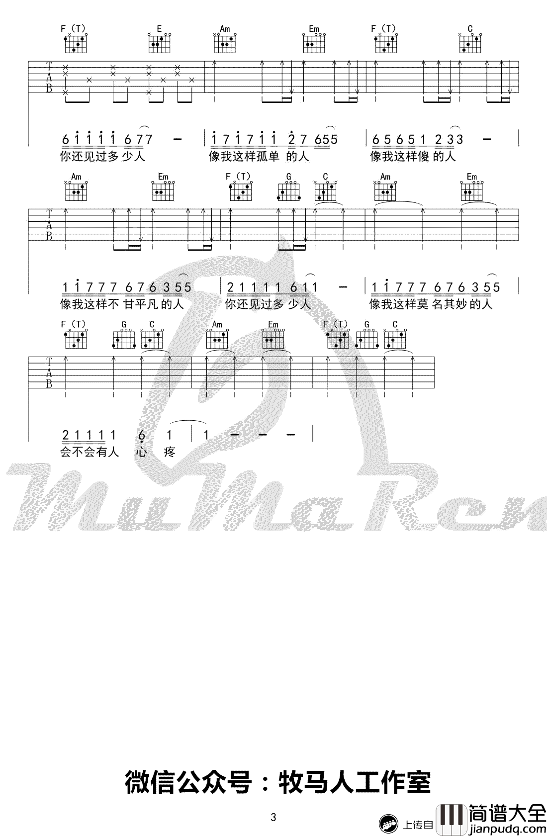 像我这样的人吉他谱_C调_毛不易_高清图片