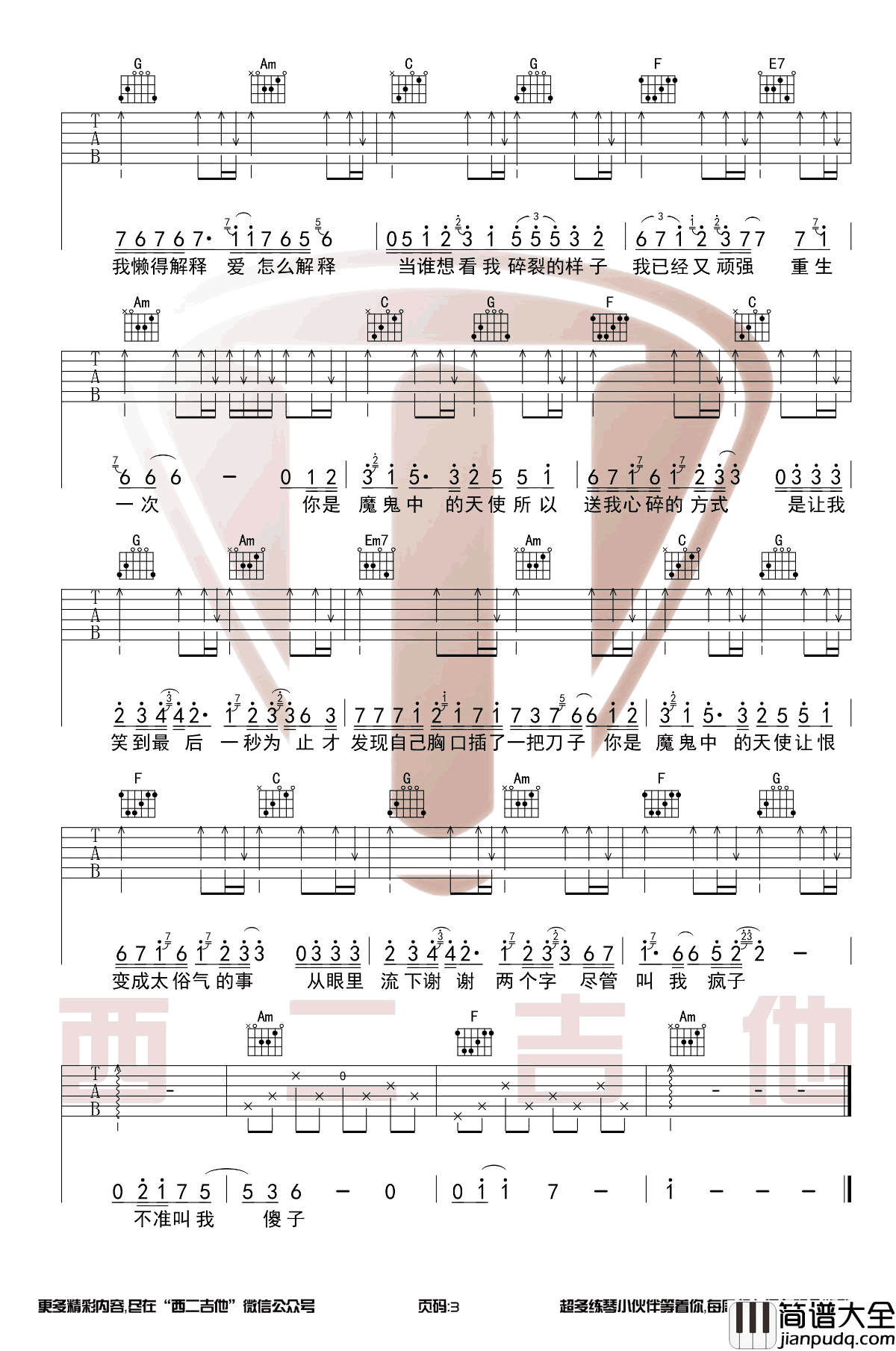魔鬼中的天使吉他谱_中国好声音康树龙_C调男生版