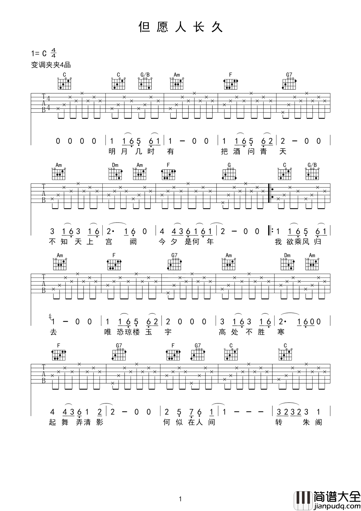 但愿人长久吉他谱_王菲__皓月当空,美人千里,孤高旷远