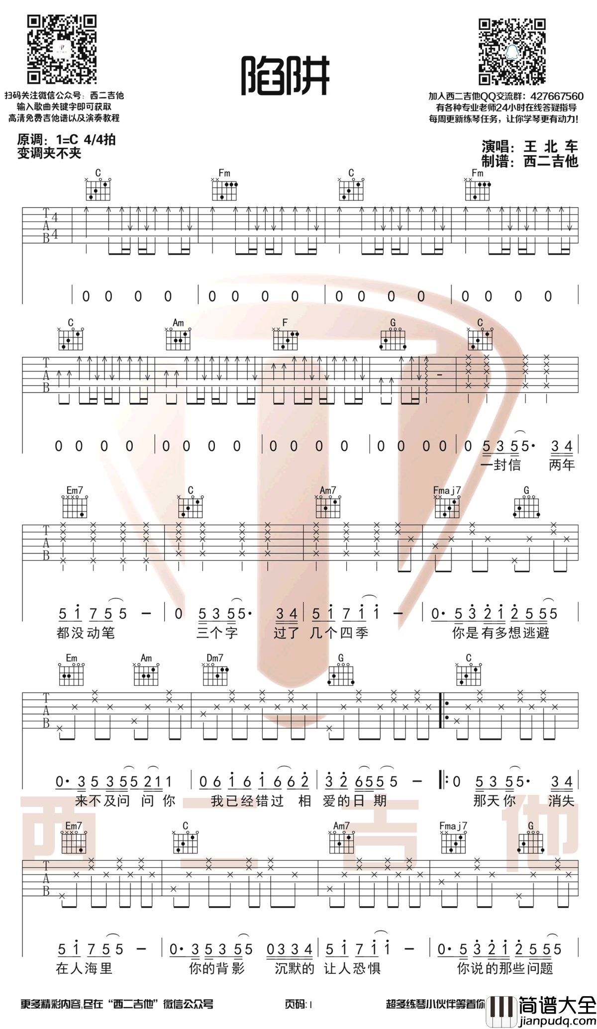 陷阱吉他谱_C调扫弦版_王北车_陷阱_
