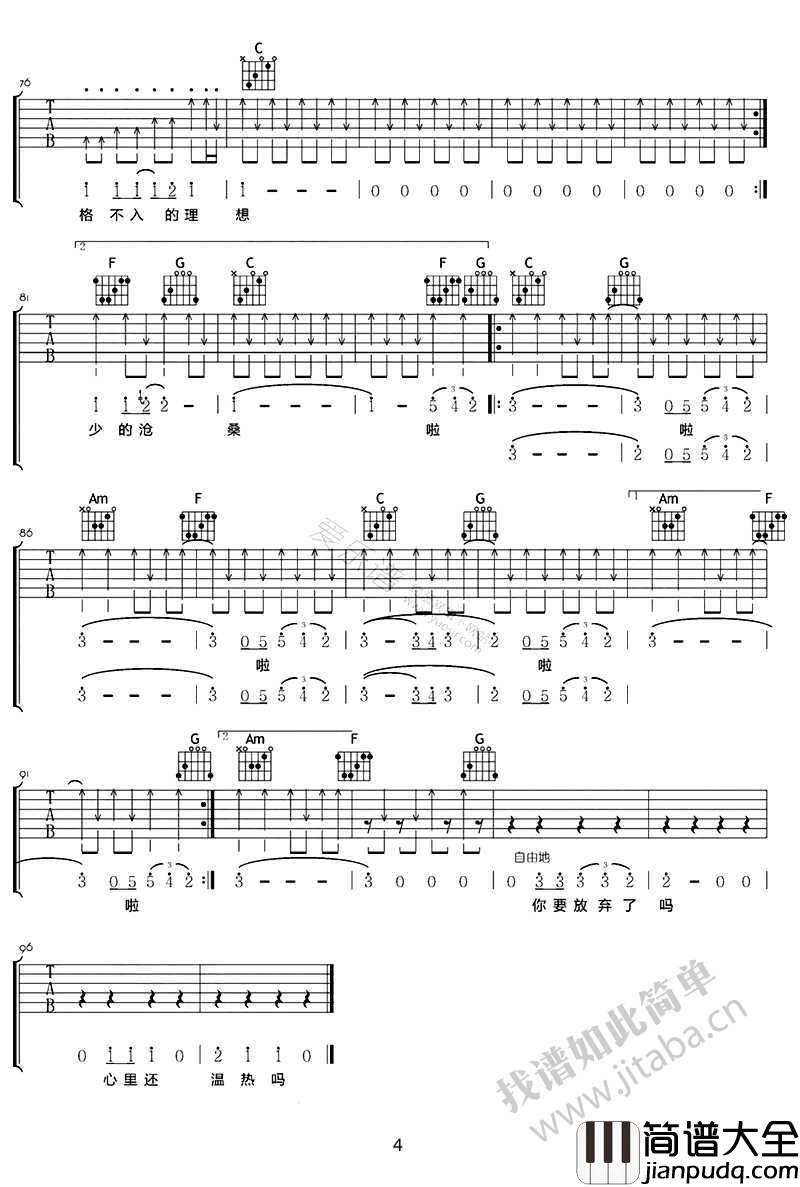 灰色的孩子吉他谱_C调指法_邵夷贝_完整版