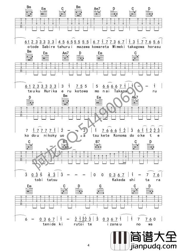 青鸟吉他谱_生物股长_青春的羁绊,最燃的歌曲火影忍者