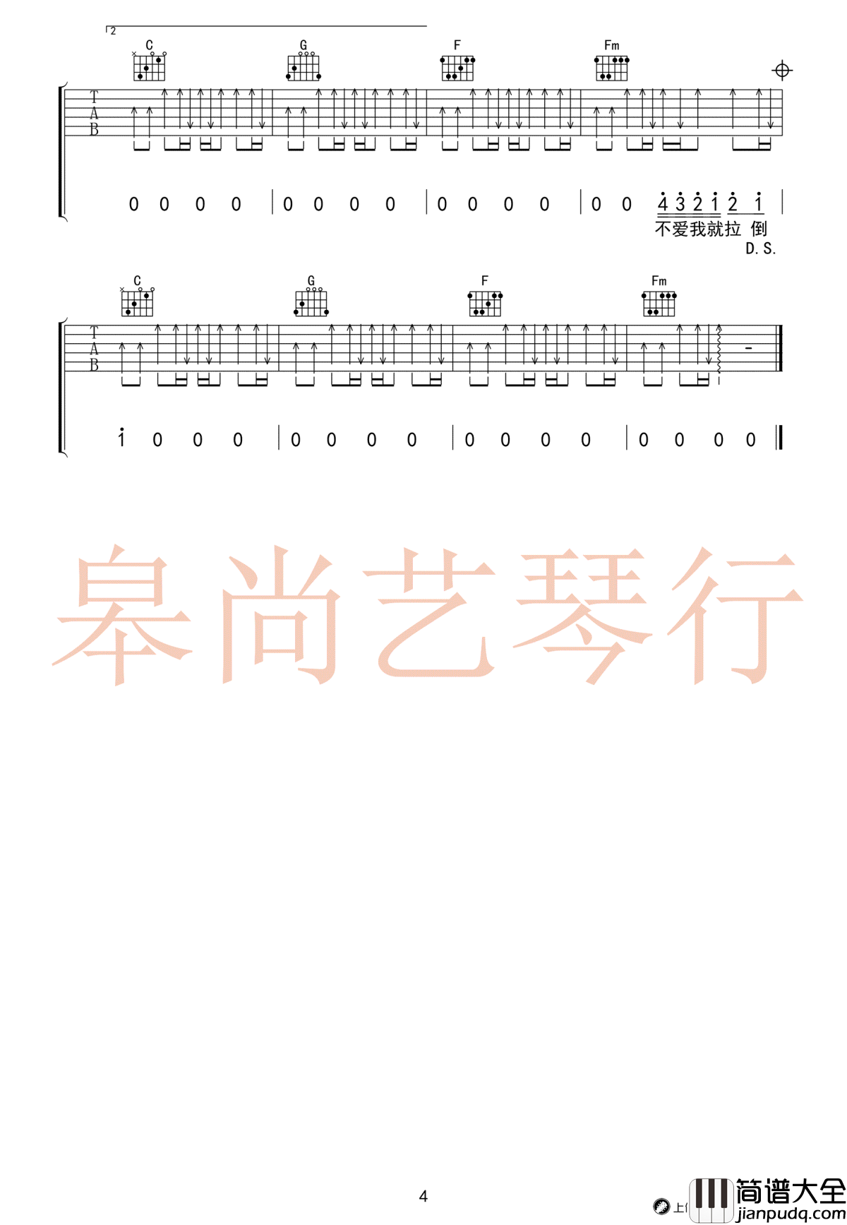 周杰伦_不爱我就拉倒_吉他谱_C调_图片谱高清版