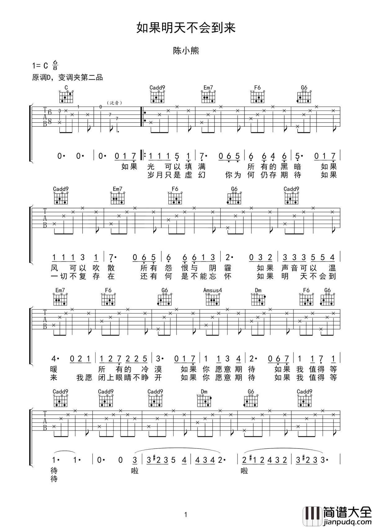 如果明天不会到来吉他谱_陈小熊_如果你愿意期待__如果我值得等待