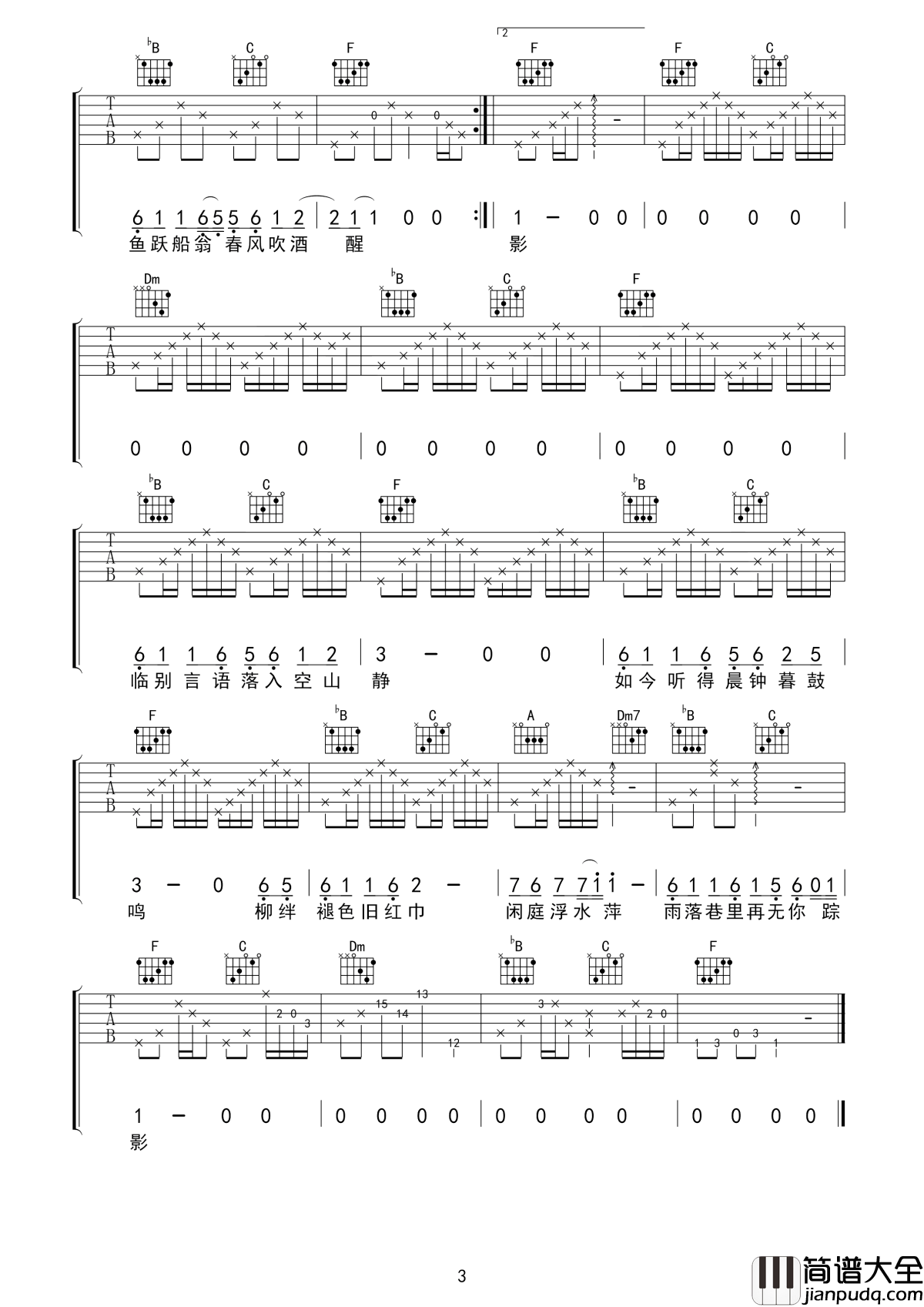 雨巷吉他谱_崔开潮_闲庭浮水萍__雨落巷里__再无你踪影