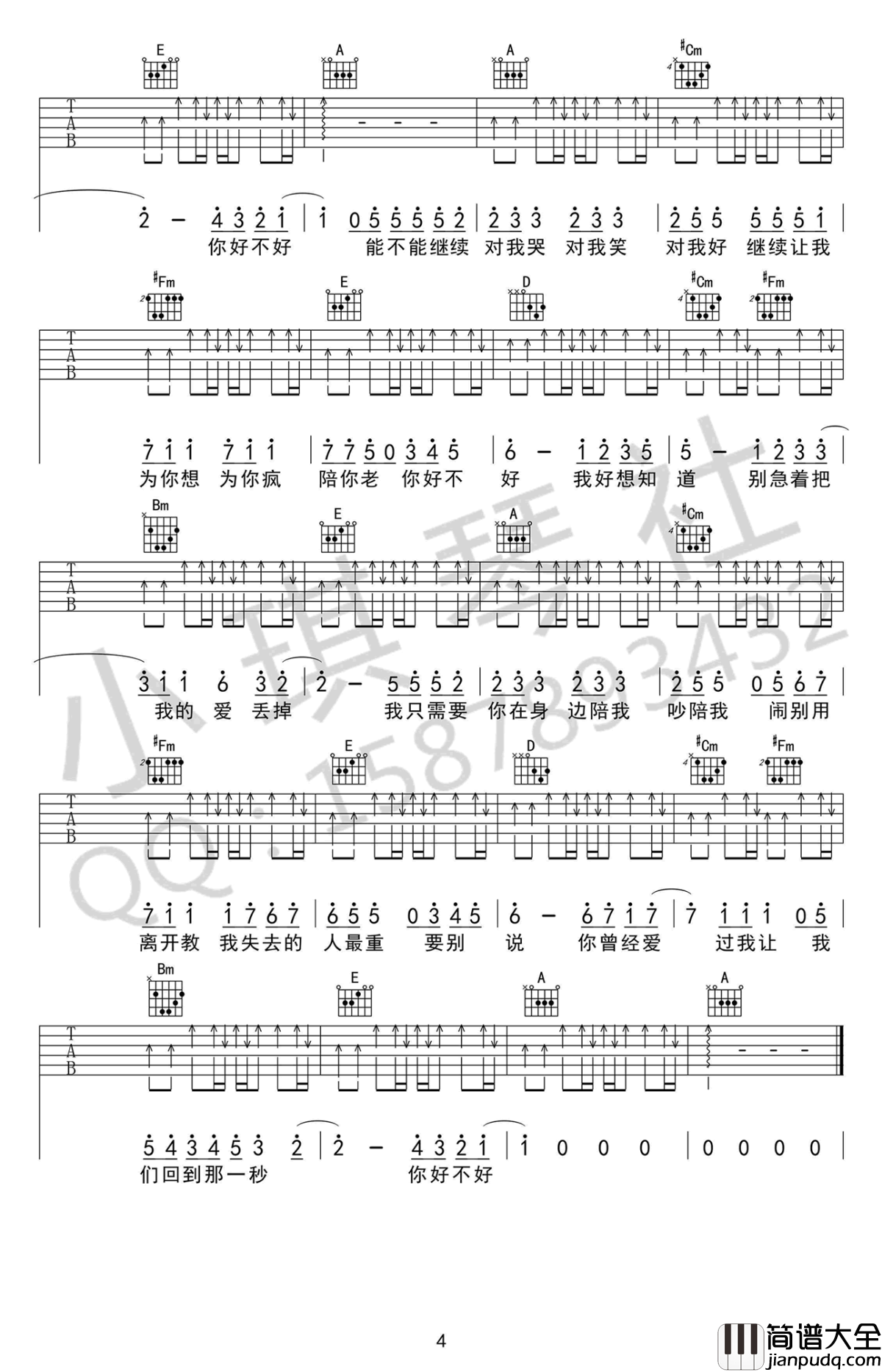 你好不好吉他谱_周兴哲_A调_高清图片谱
