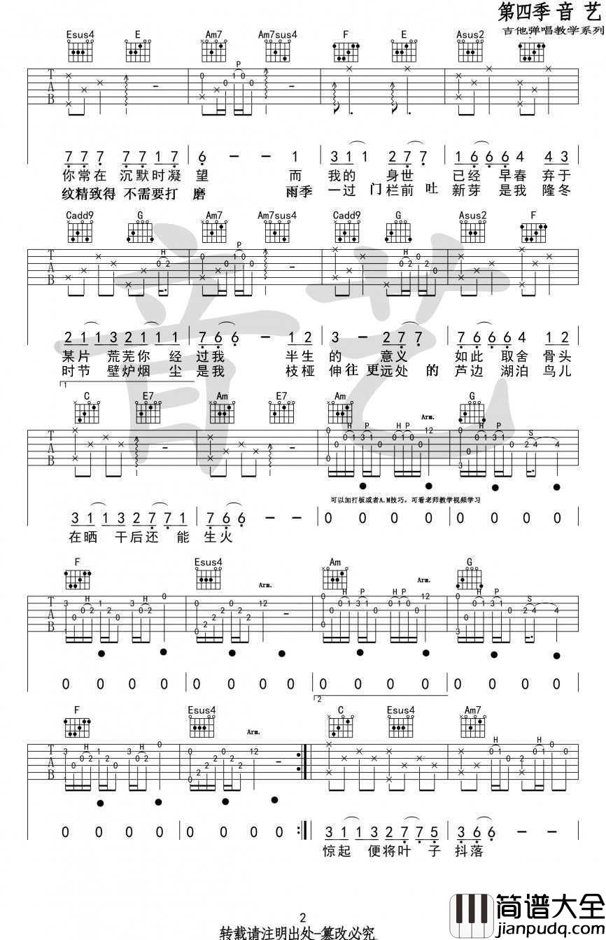 早春的树吉他谱_C调_陈鸿宇_早春的树