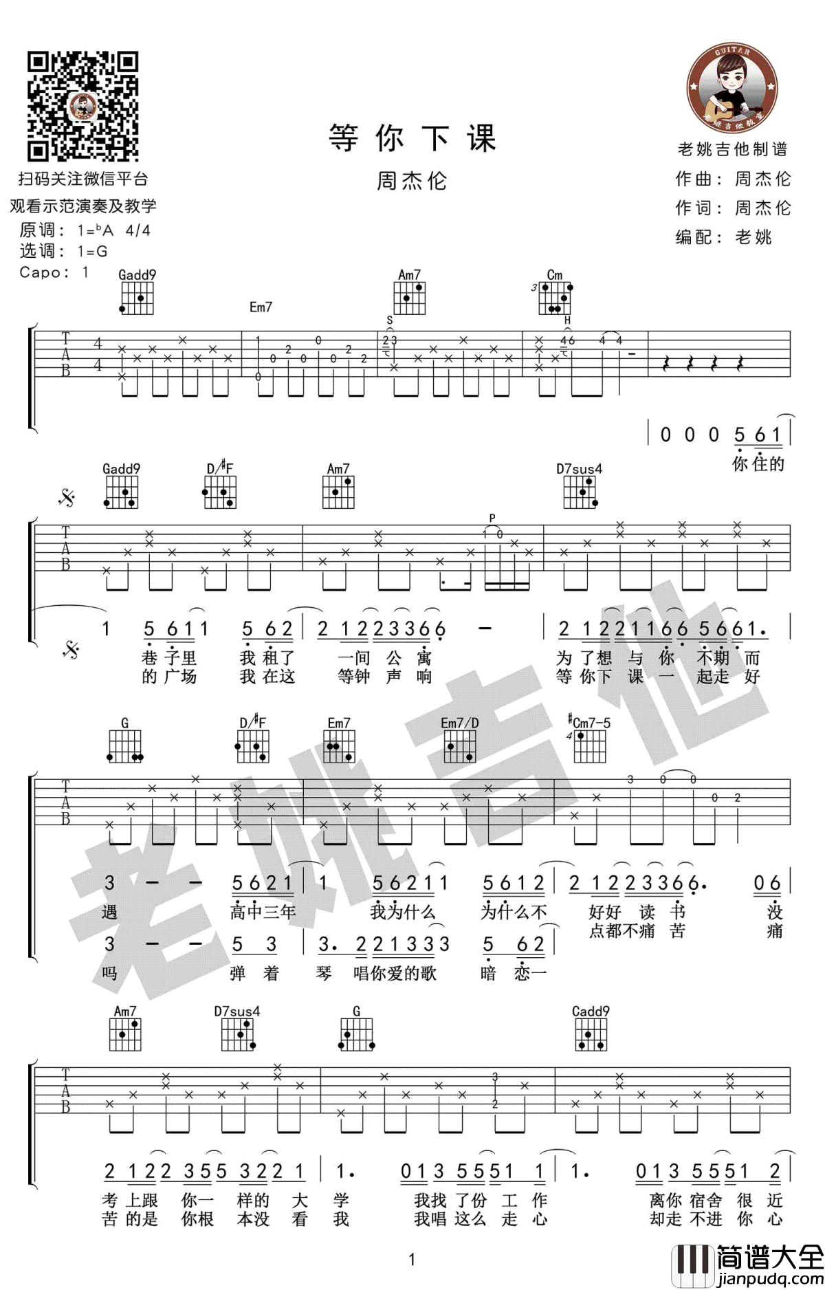 等你下课吉他谱_周杰伦_G调_等你下课