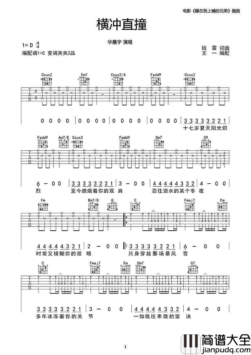 横冲直撞_吉他谱_C调_华晨宇