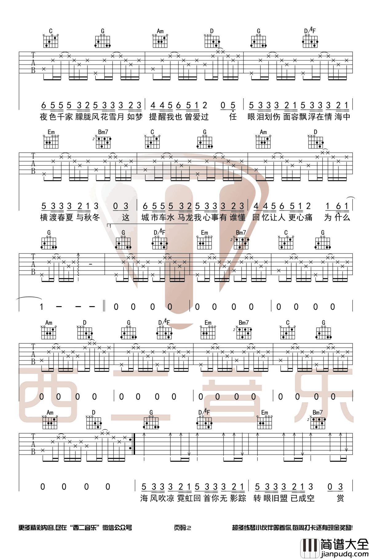 凉城吉他谱_任然_G调_高清图片谱_抖音歌曲