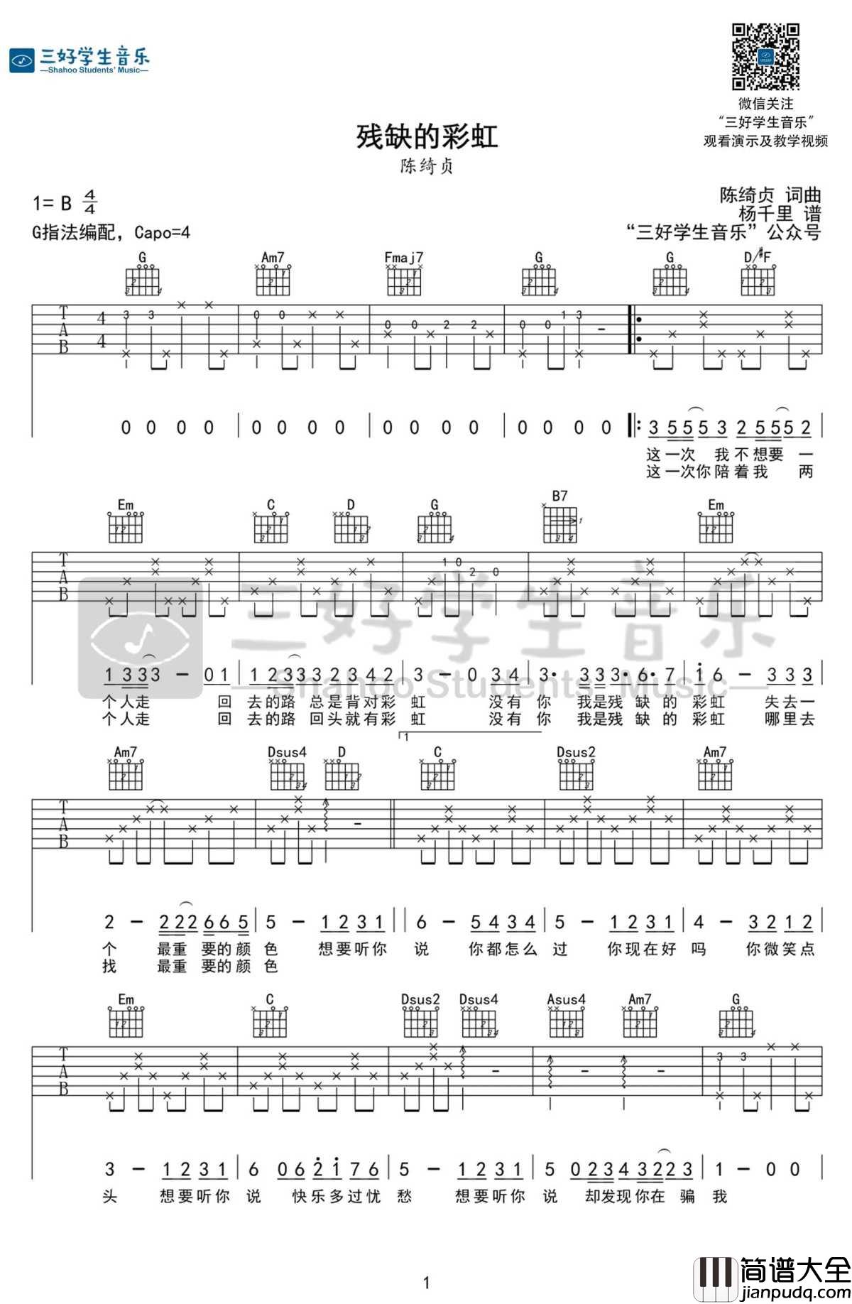 残缺的彩虹吉他谱_G调指法_陈绮贞