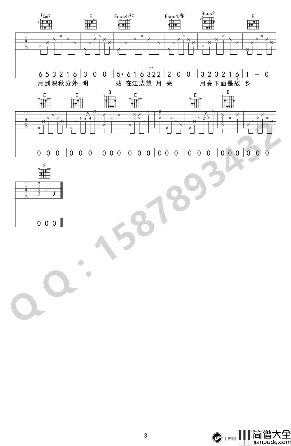 月亮粑粑吉他谱_赵雷_E调_高清
