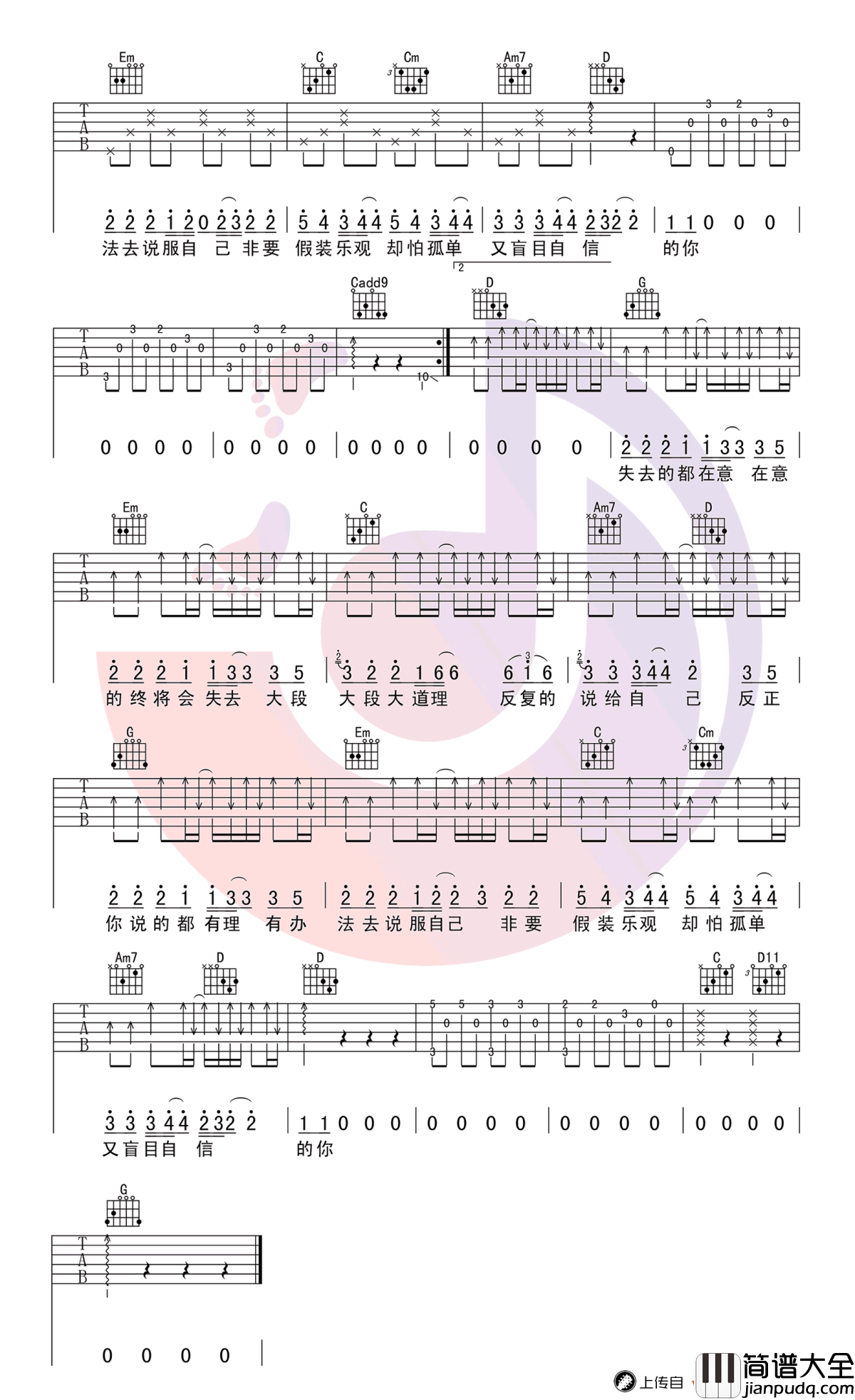 盲目自信吉他谱_郁可唯_谈判官_主题曲_G调