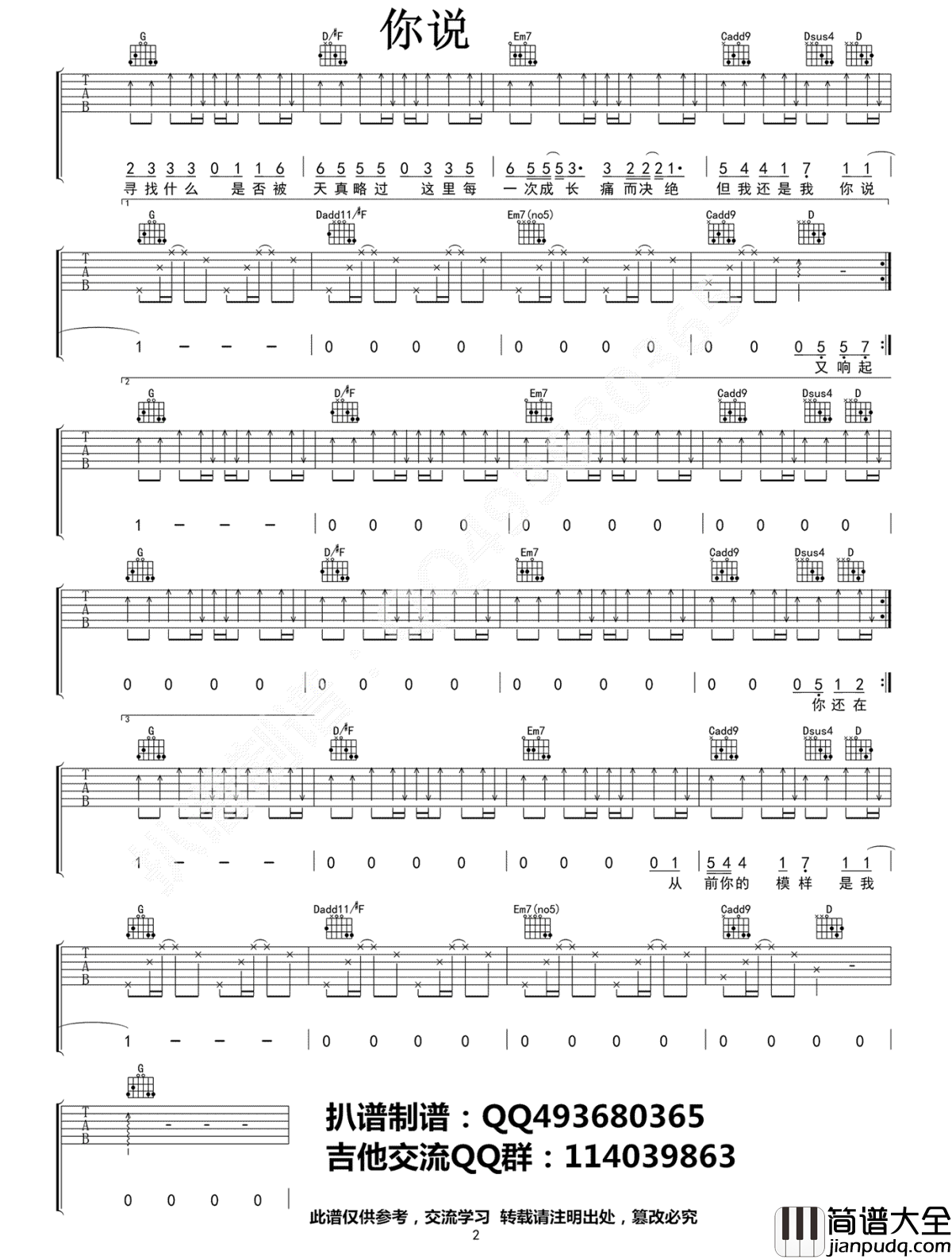 你说吉他谱_易烊千玺(TFBOYS)__G调