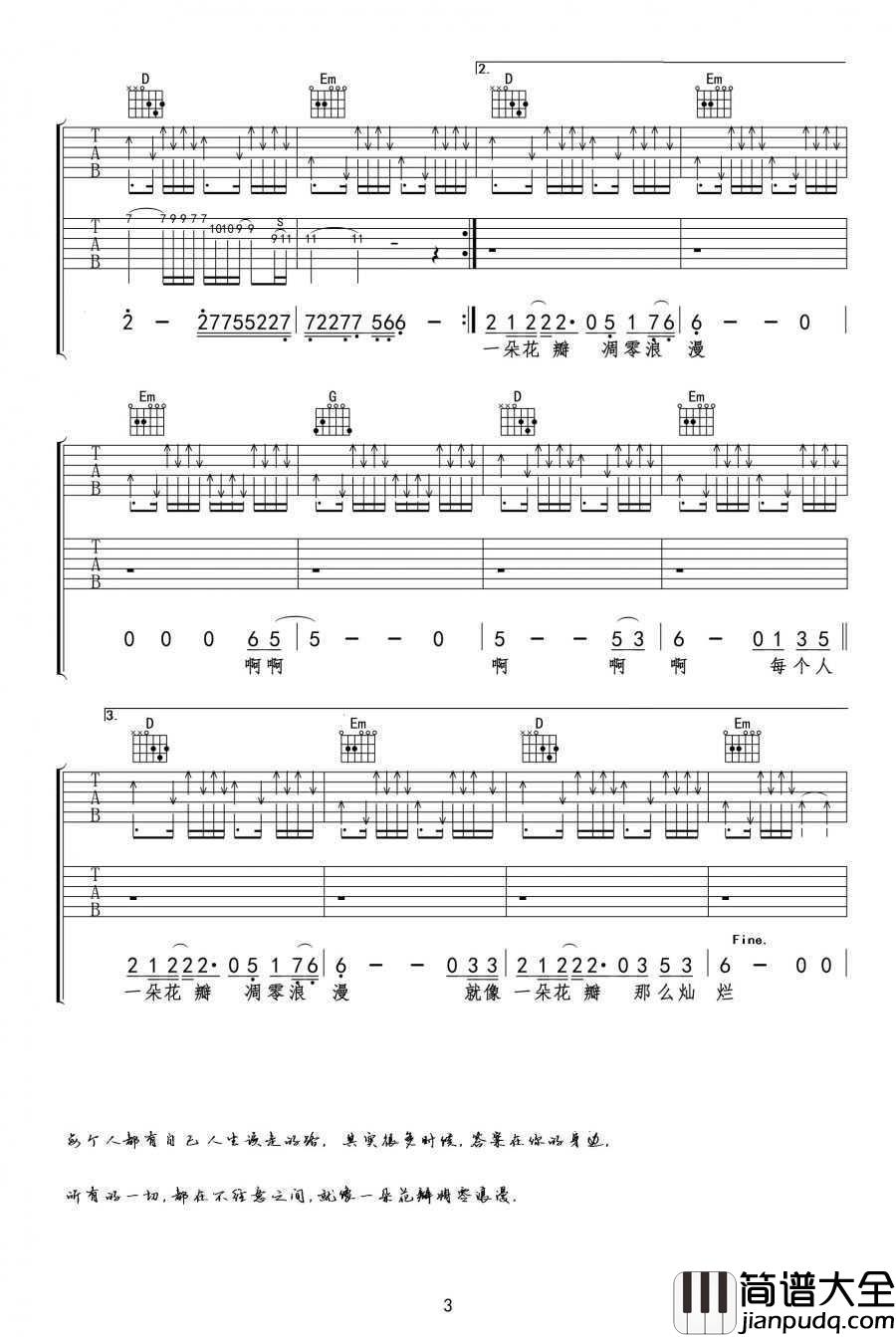 该走的路吉他谱_杜青冷漠_对唱版