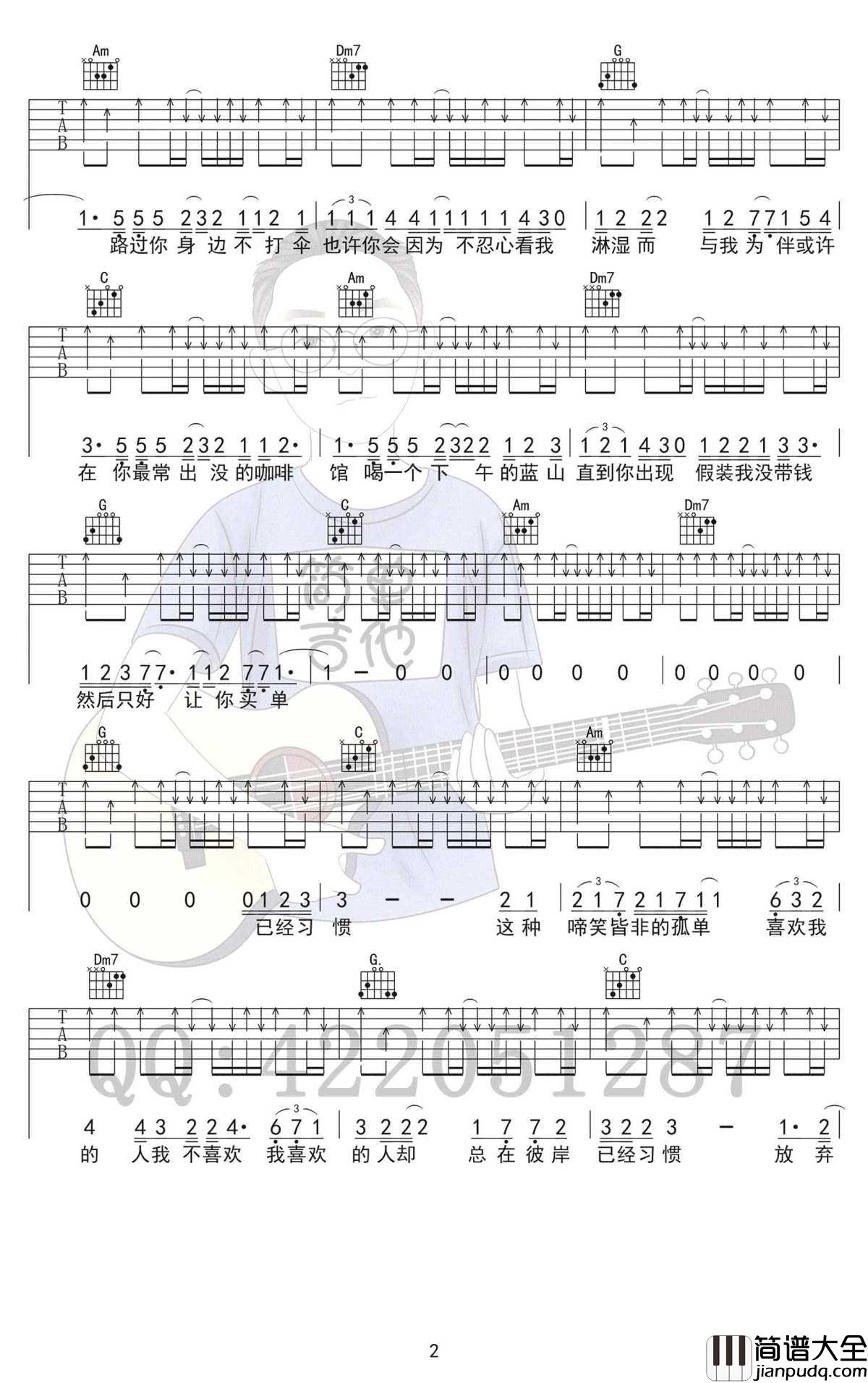 预谋邂逅吉他谱_C调_高清图片谱_阿肆