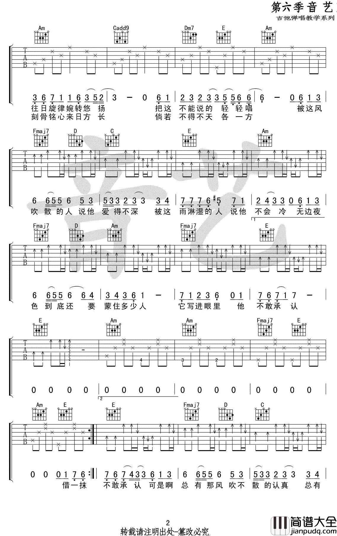 毛不易借吉他谱_C调简单版_借_高清图片谱