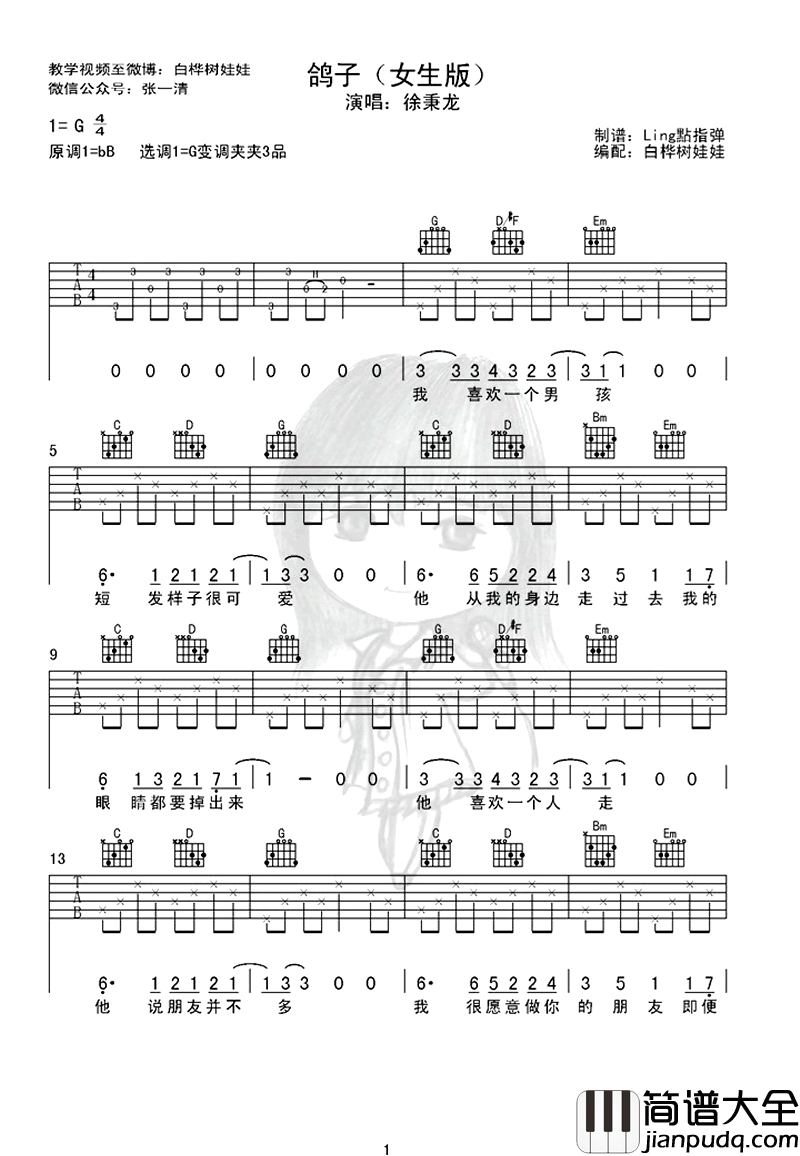 鸽子吉他谱_徐秉龙_G调_吉他教学视频