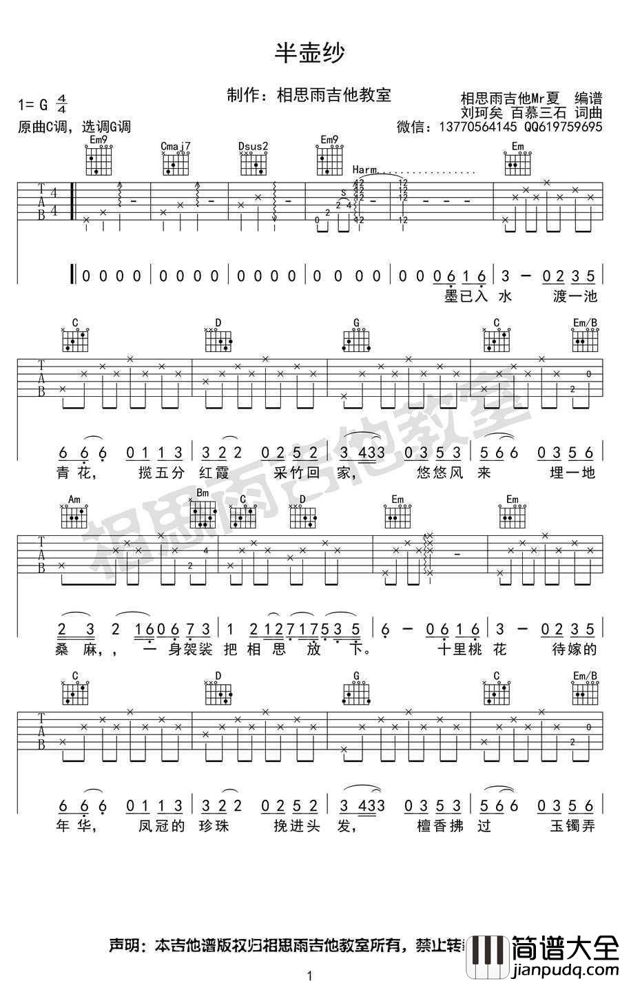 半壶纱吉他谱_G调_刘珂矣_